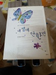 알라딘: [중고] 내 생애 단 한번 [중고] 내 생애 단 한번