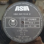 알라딘: [중고] 13E306 가요LP - 현철과 벌떼 (베스트2) /lp음반/lp판/레코드판/수입LP [중고] 13E306 가요LP - 현철과 벌떼 (베스트2)... 