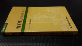 알라딘: [중고] 제왕학 - 정관정요 해설(매경문고13/포켓 사이즈)//구매유의사항의 내용과 사진을 꼭 확인하세요!! [중고] 제왕학 - 정관정요 해설... 