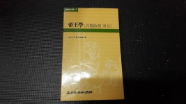 알라딘: [중고] 제왕학 - 정관정요 해설(매경문고13/포켓 사이즈)//구매유의사항의 내용과 사진을 꼭 확인하세요!! [중고] 제왕학 - 정관정요 해설... 