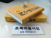 알라딘: [중고] 교학사)교학 사자성어 사전/케이스포함/2008년판/사진2컷참조-초록마을서점 [중고] 교학사)교학 사자성어 사전/케이스포함... 