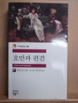 [중고] 오만과 편견 | 알라딘 [중고] 오만과 편견