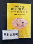 [중고] 만화로 배우는 영어회화 3 : 알라딘