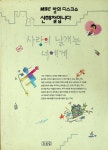[중고] 사랑의 날개는 너에게 (MBC 밤의 디스크쇼 신해철입니다) | 알라딘 [중고] 사랑의 날개는 너에게 (MBC 밤의 디스크쇼 신해철입니다)