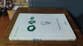 알라딘: [중고] 배금택 영상소설 / 0심이 [중고] 배금택 영상소설 / 0심이