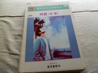 알라딘: [중고] 을지악보.피아노.키타피스 비원 김민종 [중고] 을지악보.피아노.키타피스 비원 김민종
