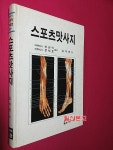 알라딘: [중고] 스포츠 맛사지 [중고] 스포츠 맛사지