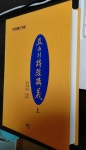 알라딘: [중고] 아산의 시경강의 -상 [중고] 아산의 시경강의 -상