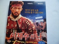 [중고] DVD 이재수의 난 2disc | DVD 이재수의 난 2disc | 알라딘 [중고] DVD 이재수의...
