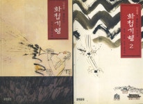 알라딘: [중고] 화첩기행 1-2 (전2권) -1권 예의 길을 가다,2권 달이 뜬다 북을 울려라 [중고] 화첩기행 1-2 (전2권) -1권 예의 길을 가다,2권 달이... 
