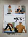 알라딘: [중고] 골격 교정 운동 15분 필라테스 [중고] 골격 교정 운동 15분 필라테스