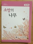 [중고] 초등과정 성인문해 소망의 나무 1단계 워크북 | 알라딘 [중고] 초등과정 성인문해 소망의 나무 1단계 워크북