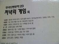 귀로 형 바다위를 나는 목 어디까지 가십니까 야만인 유리의 방 손 사막을 건너는 법 고해의 포말 양지 목장 황혼의 집 그것은 칼날 기억속의 들꽃... 