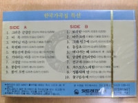 [중고] [카세트 테이프] 한국가곡집 특선 - 기다리는 마음, 목련회 | . | 알라딘 [중고] [카세트 테이프] 한국가곡집 특선 - 기다리는 마음, 목련회 | .