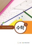 [중고] 중학과정 성인문해 수학 1단계 교과서 : 알라딘 [중고] 중학과정 성인문해 수학 1단계  교과서 : 알라딘