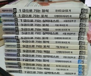 [중고] <서림바둑시리즈 전15권>1급으로가는 정석,포석,실력테스트+3급으로가는 포석,맥점,실력테+5급으로가는 포석+9급으로 가는 정석,포석,맥점... 