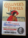[중고] 초판본 걸리버 여행기 (무삭제 완역본) : 알라딘