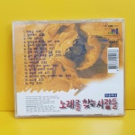 [중고] 노래를 찾는 사람들 - 모음하나 | 알라딘 [중고] 노래를 찾는 사람들 - 모음하나