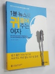 알라딘: [중고] 1분 뉴스로 귀 뚫어 주는 여자 [중고] 1분 뉴스로 귀 뚫어 주는 여자 