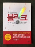 [중고] 블링크 : 알라딘