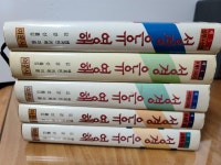 알라딘: [중고] 여운사) 성경 은유 영해 1~5권 -전5권 무료배송 초판 사진참조- [중고] 여운사) 성경 은유 영해 1~5권 -전5권 무료배송 초판... 