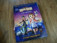 [중고] 별의 정원영화팜플렛 영화전단지 영화포스터 크기 a4 2019 | 별의 정원영화팜플렛... 별의 정원영화팜플렛 영화전단지 영화포스터... 