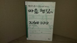 알라딘: [중고] 마음챙김의 지혜 100 [중고] 마음챙김의 지혜 100