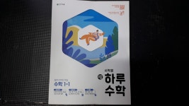 알라딘: [중고] 시작은 하루 중학 수학 1-1 (2021년)★구매유의사항의 내용을 반드시 확인하세요★ [중고] 시작은 하루... 