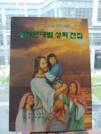 알라딘: [중고] 성서연대별 성화 전집 [중고] 성서연대별 성화 전집