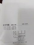 [중고] 김희진 고려서적주식회사) 한국매듭 : 알라딘 [중고] 김희진 고려서적주식회사) 한국매듭  : 알라딘