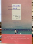 알라딘: [중고] 모든 순간이 너였다 [중고] 모든 순간이 너였다 