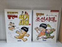 [중고] 만화학교 시리즈 ˝뚱딴지 석기시대 1-2권 + 뚱딴지 조선시대 1-4권˝ 총6권 -- 상세사진 올림 | 김우영 | 알라딘 [중고] 만화학교 시리즈... 