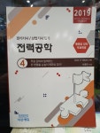 알라딘: [중고] 전기기사 / 산업기사 필기 전력공학 2019 [중고] 전기기사 / 산업기사 필기 전력공학 2019