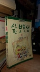 [중고] 신판 보물섬 1 - 기린원 만화방/길창덕 글 그림/기린원/1987.12.24... 중급 | 길창덕 | 알라딘 [중고] 신판 보물섬 1 - 기린원 만화방/길창덕... 