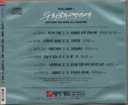 [중고] 우리모두 여기에 - VOLUME 1 1993 동아기획 : 알라딘