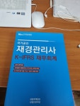 알라딘: [중고] 2019 국가공인 재경관리사 K-IFRS 재무회계 [중고] 2019 국가공인 재경관리사 K-IFRS 재무회계