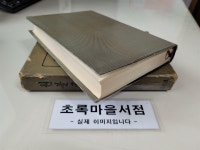 알라딘: [중고] 정화사)원불교교전-1967년판/정전.대종경/케이스 포함/사진2컷참조-초록마을서점 [중고] 정화사)... 