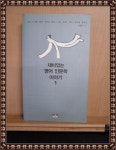 알라딘: [중고] 재미있는 영어 인문학 이야기 1 [중고] 재미있는 영어 인문학 이야기 1