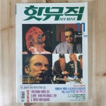 [중고] [총12권] 월간 핫뮤직 (Hot Music) : 1996년 1월 ~ 12월 : 알라딘