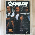 [중고] [총12권] 월간 핫뮤직 (Hot Music) : 1996년 1월 ~ 12월 : 알라딘