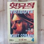 [중고] [총12권] 월간 핫뮤직 (Hot Music) : 1996년 1월 ~ 12월 : 알라딘