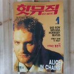 [중고] [총12권] 월간 핫뮤직 (Hot Music) : 1996년 1월 ~ 12월 : 알라딘
