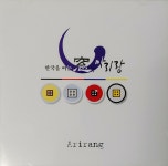 알라딘: [중고] 한국을 여는 窓 아리랑 [중고] 한국을 여는 窓 아리랑