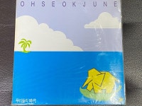[중고] [LP] 오석준 - 2집 우리들의 시대 LP [미개봉] [뮤직디자인... [LP] 오석준 - 2집 ...