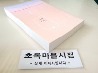 알라딘: [중고] 너라는 계절 [중고] 너라는 계절