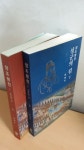 알라딘: [중고] 정조평전 1~2권세트 상,하세트 (성군의 길) [중고] 정조평전 1~2권세트 상,하세트 (성군의 길)