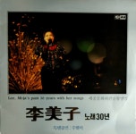 알라딘: [중고] 이미자 노래30년 세종문화회관 실황 주현미출연 2LP  LP [중고] 이미자 노래30년 세종문화회관 실황 주현미출연 2LP  LP