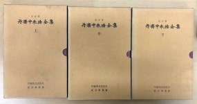 알라딘: [중고] 단재신채호전집 상·중·하 양장본 3권 세트 [중고] 단재신채호전집 상·중·하 양장본 3권 세트 