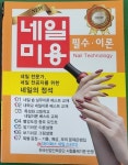 [중고] 네일 미용(미용사네일 기능사) 필기 필수 이론 / 한국네일지식서비스협회 | 한국네일지식서비스협회 학술위원회 | 알라딘 [중고] 네일 미용... 