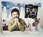 알라딘: [중고] 김동규의 FUN 오페라 ‘베르디 : 라 트라비아타‘ [2CD] [중고] 김동규의 FUN 오페라 ‘베르디 : 라 트라비아타‘ [2CD]